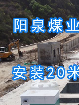 為改善環(huán)境污染，陽(yáng)泉煤業(yè)集團(tuán)翼城堡子煤業(yè)有限公司決定對(duì)原有的普通洗車(chē)機(jī)升級(jí)為水益潔龍門(mén)式車(chē)輛沖洗臺(tái)！